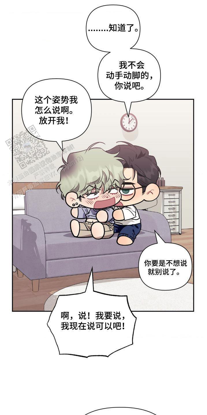 次于别人的关系 第155话 第9页