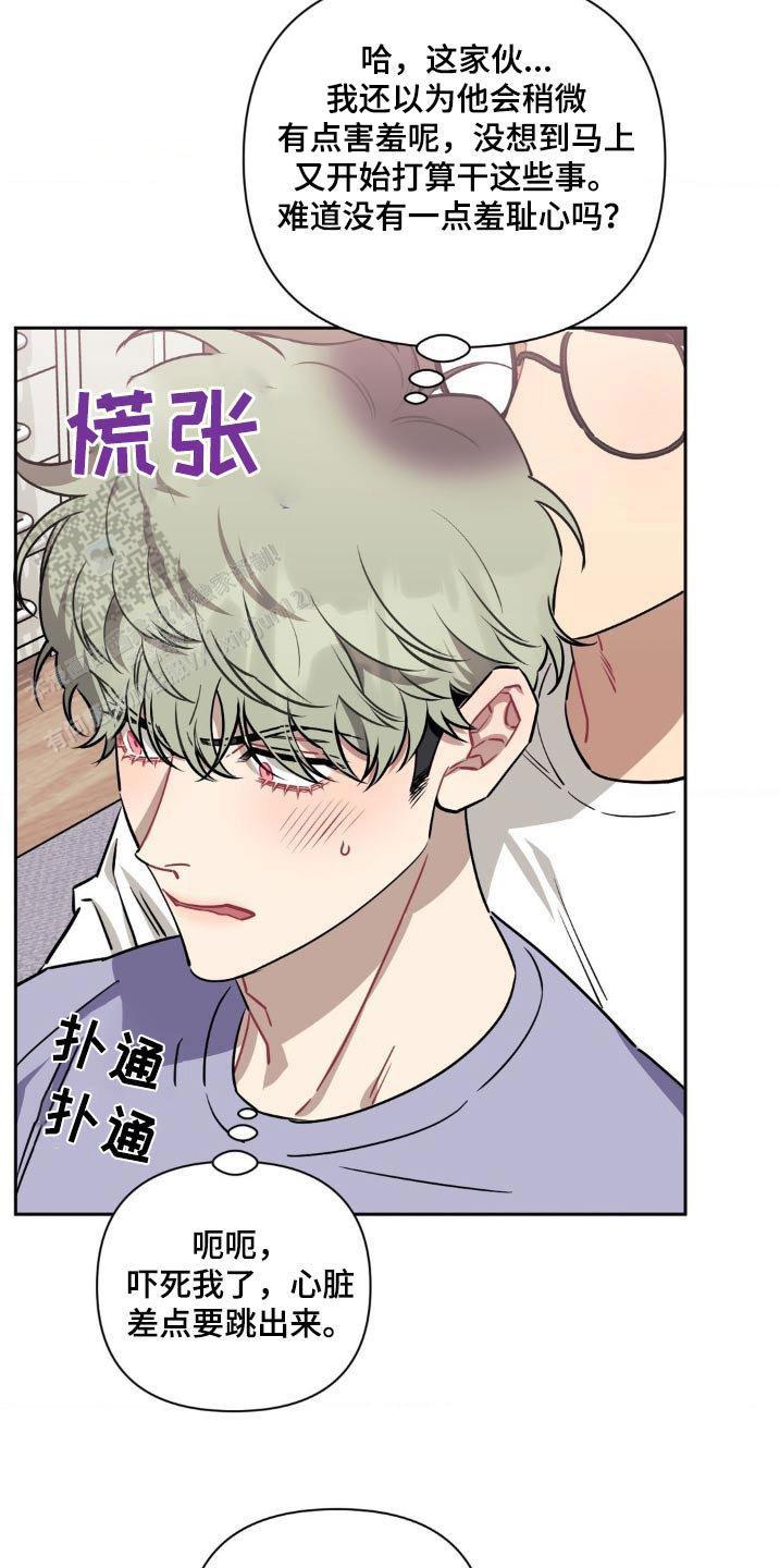 次于别人的关系 第155话 第10页