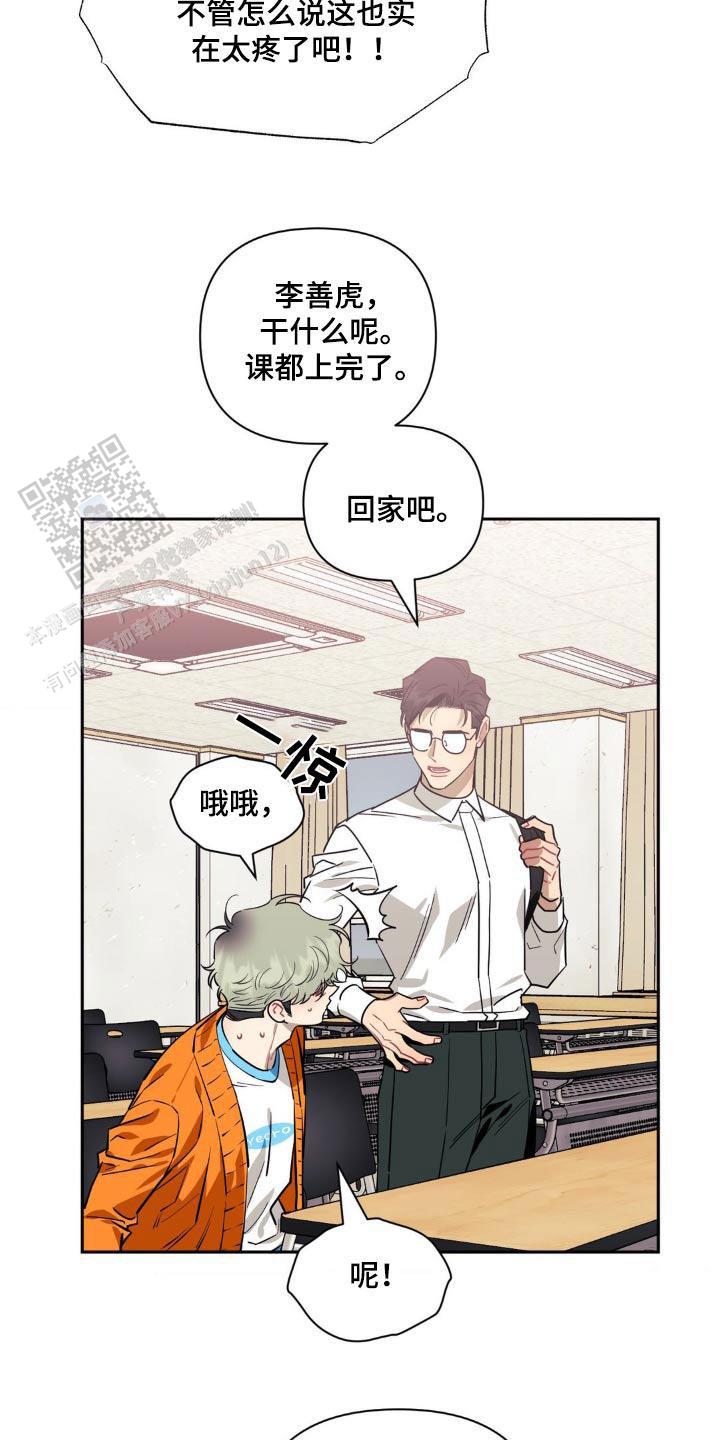 次于别人的关系 第156话 第11页