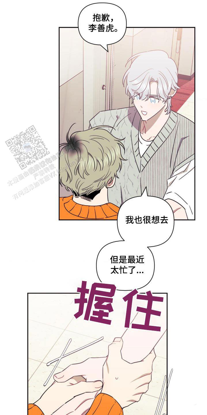 次于别人的关系 第156话 第17页