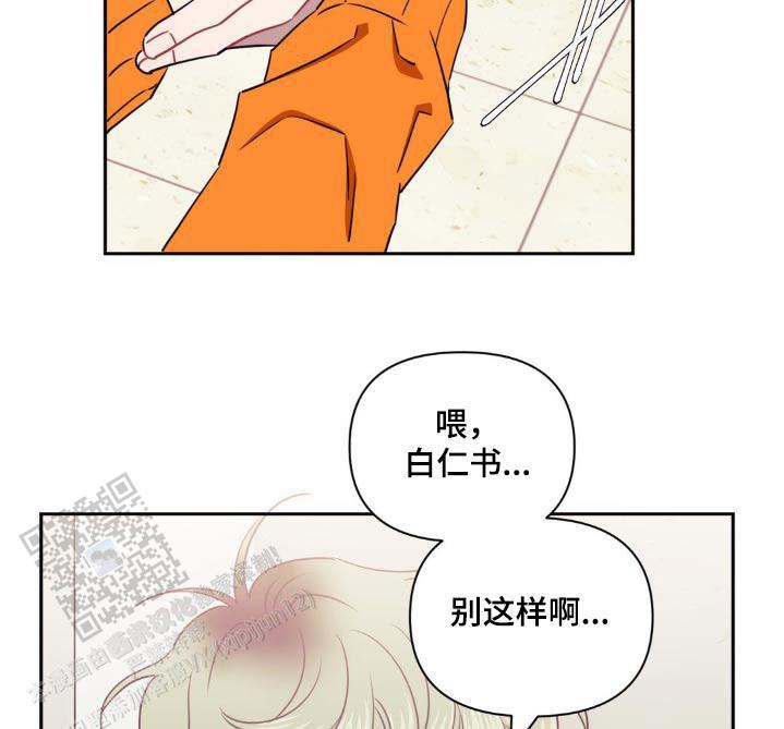 次于别人的关系 第156话 第18页