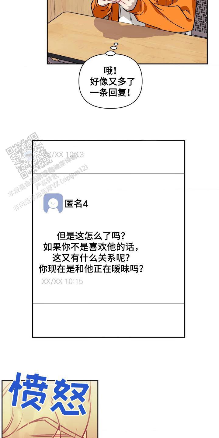 次于别人的关系 第156话 第3页