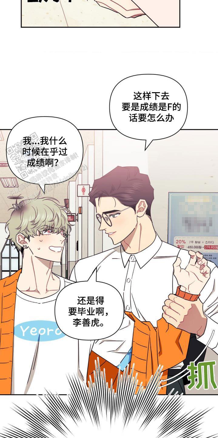 次于别人的关系 第156话 第21页