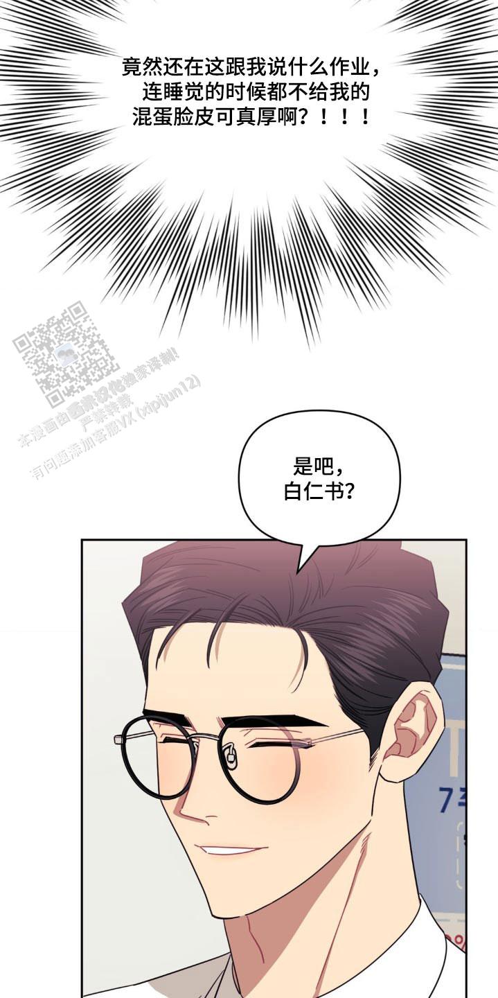 次于别人的关系 第156话 第22页