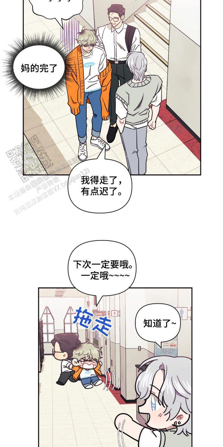 次于别人的关系 第156话 第24页