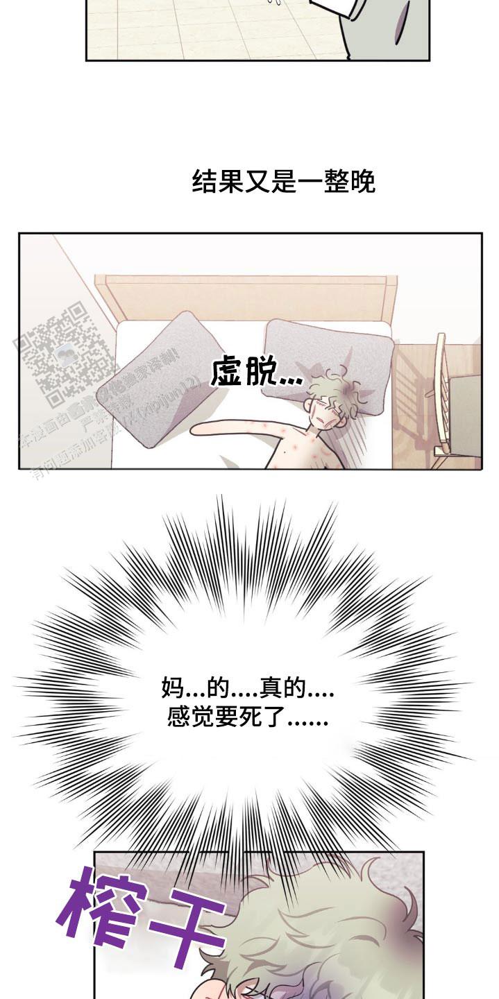 次于别人的关系 第156话 第25页