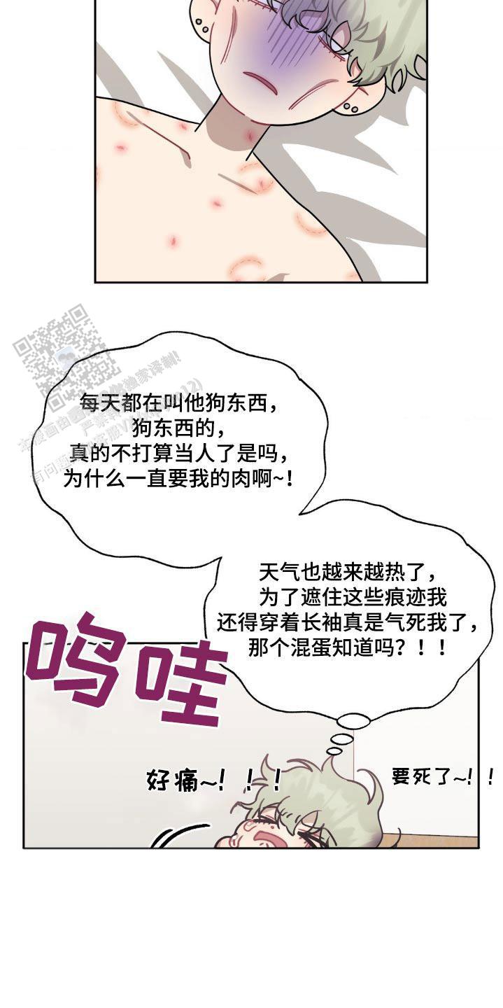 次于别人的关系 第156话 第26页
