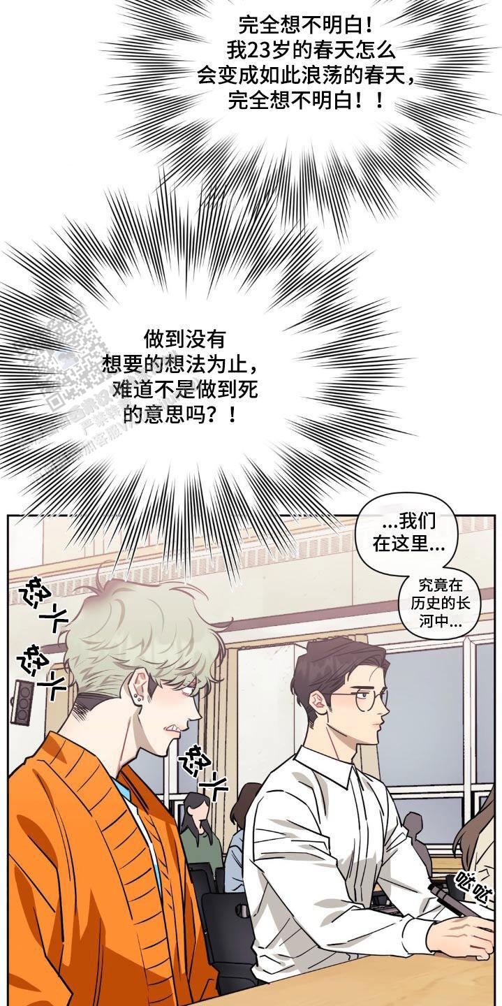 次于别人的关系 第156话 第7页