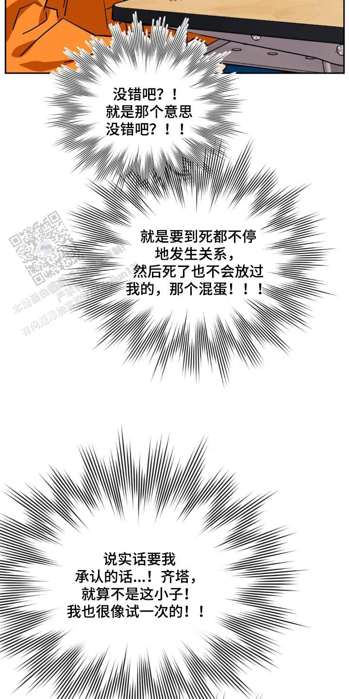 次于别人的关系 第156话 第8页