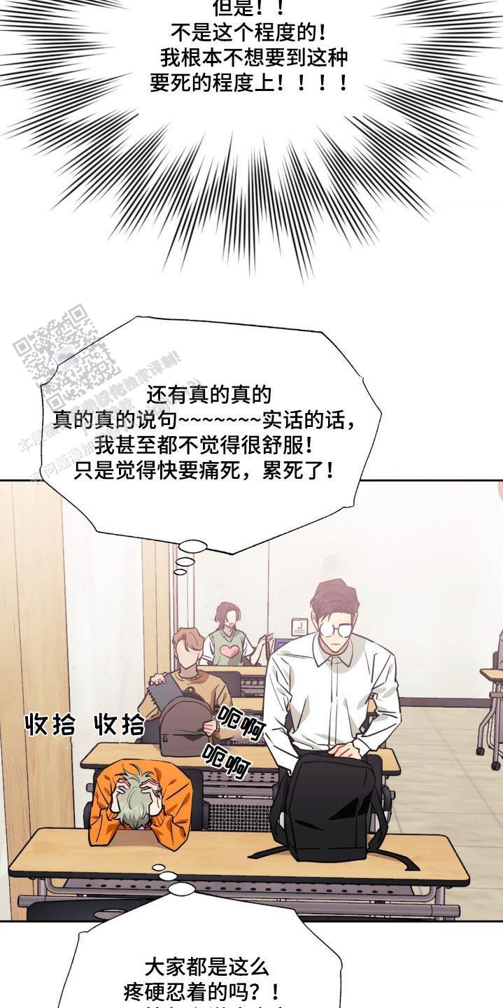 次于别人的关系 第156话 第10页