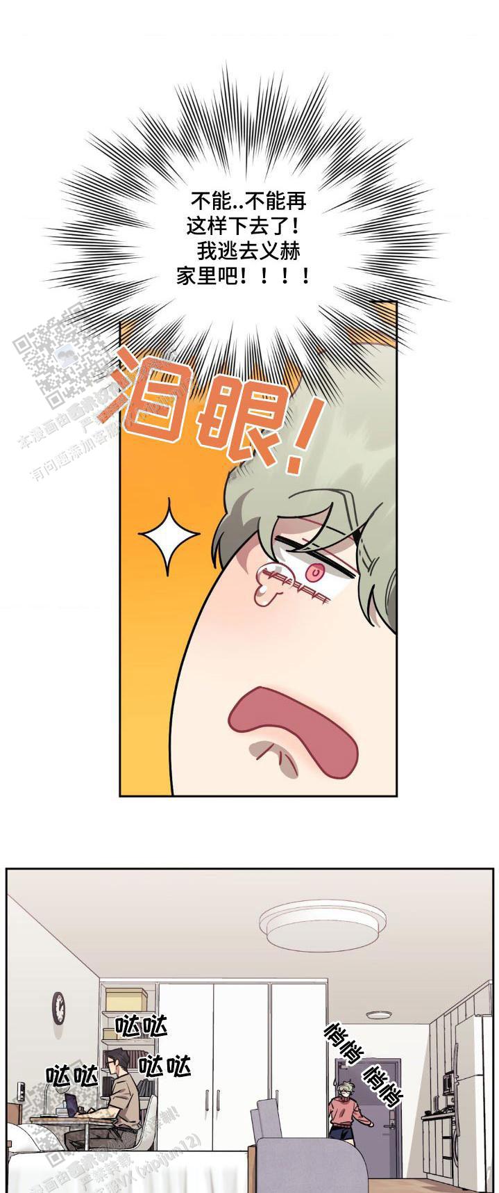 次于别人的关系 第157话 第1页