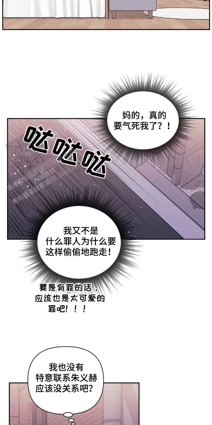 次于别人的关系 第157话 第2页