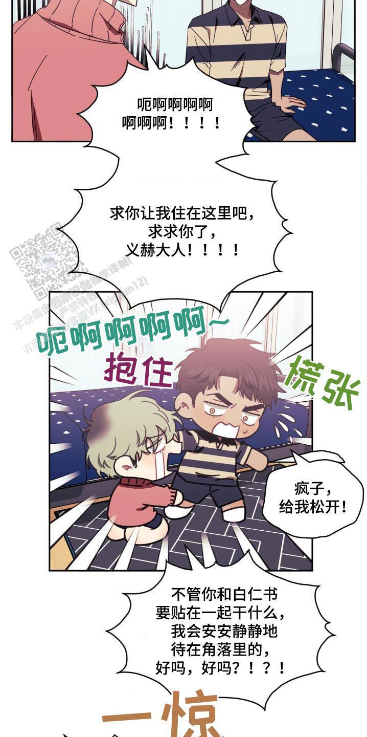 次于别人的关系 第157话 第17页