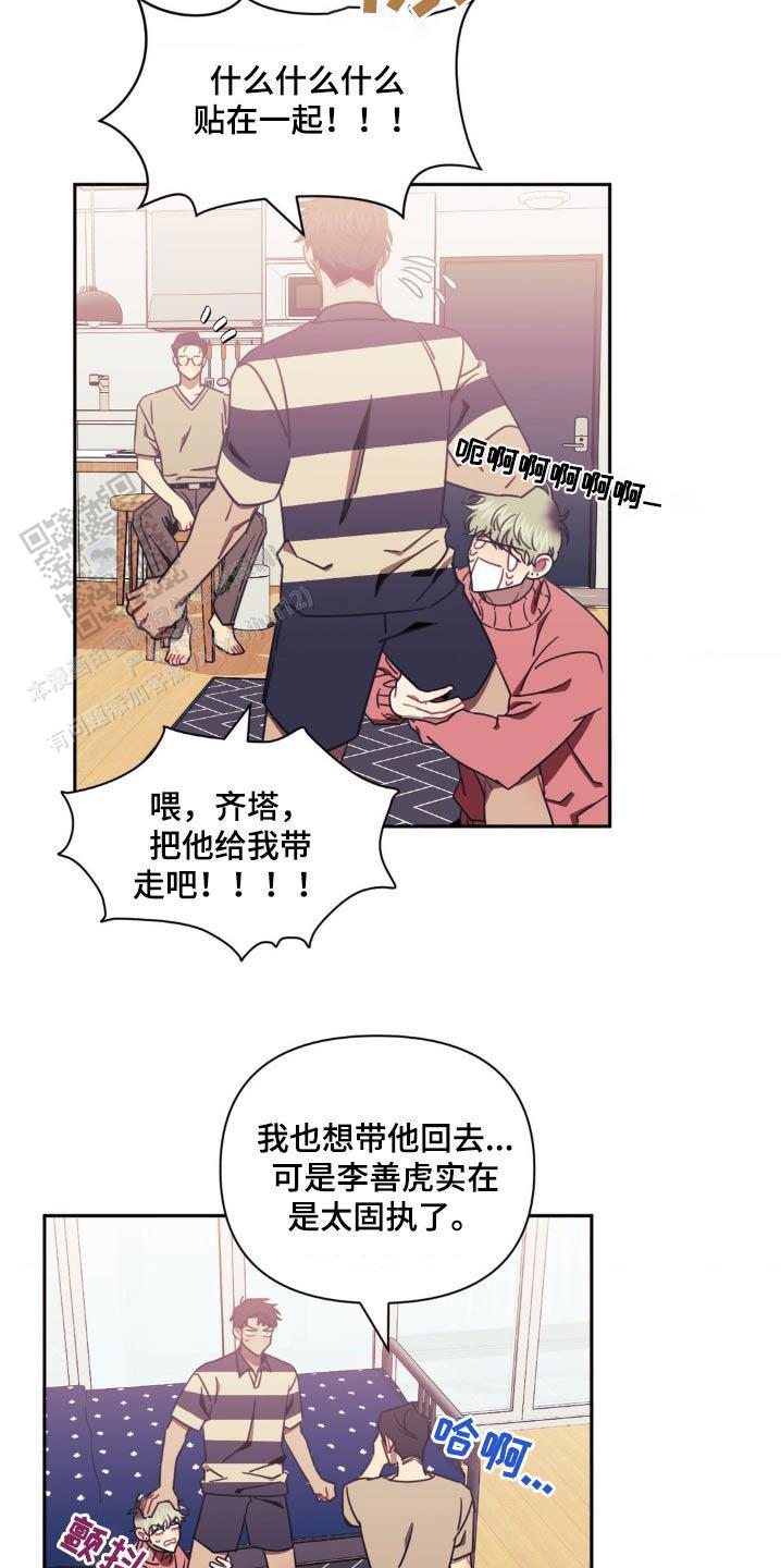 次于别人的关系 第157话 第18页