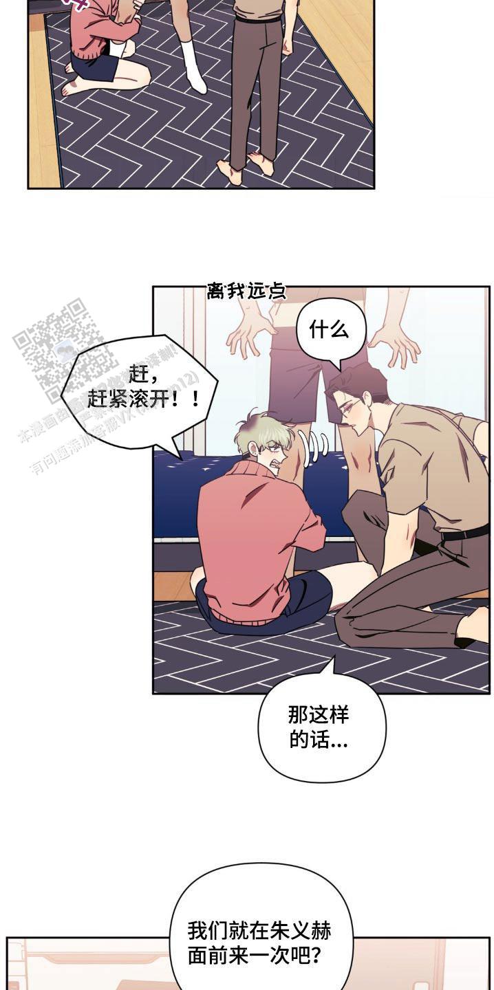 次于别人的关系 第157话 第19页