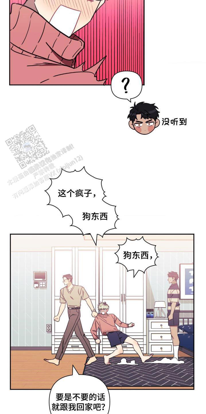 次于别人的关系 第157话 第21页