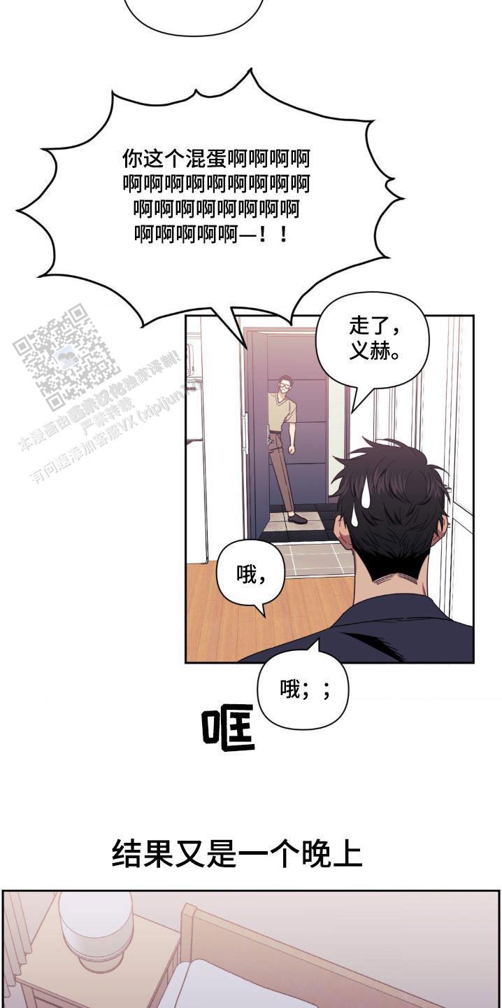 次于别人的关系 第157话 第22页