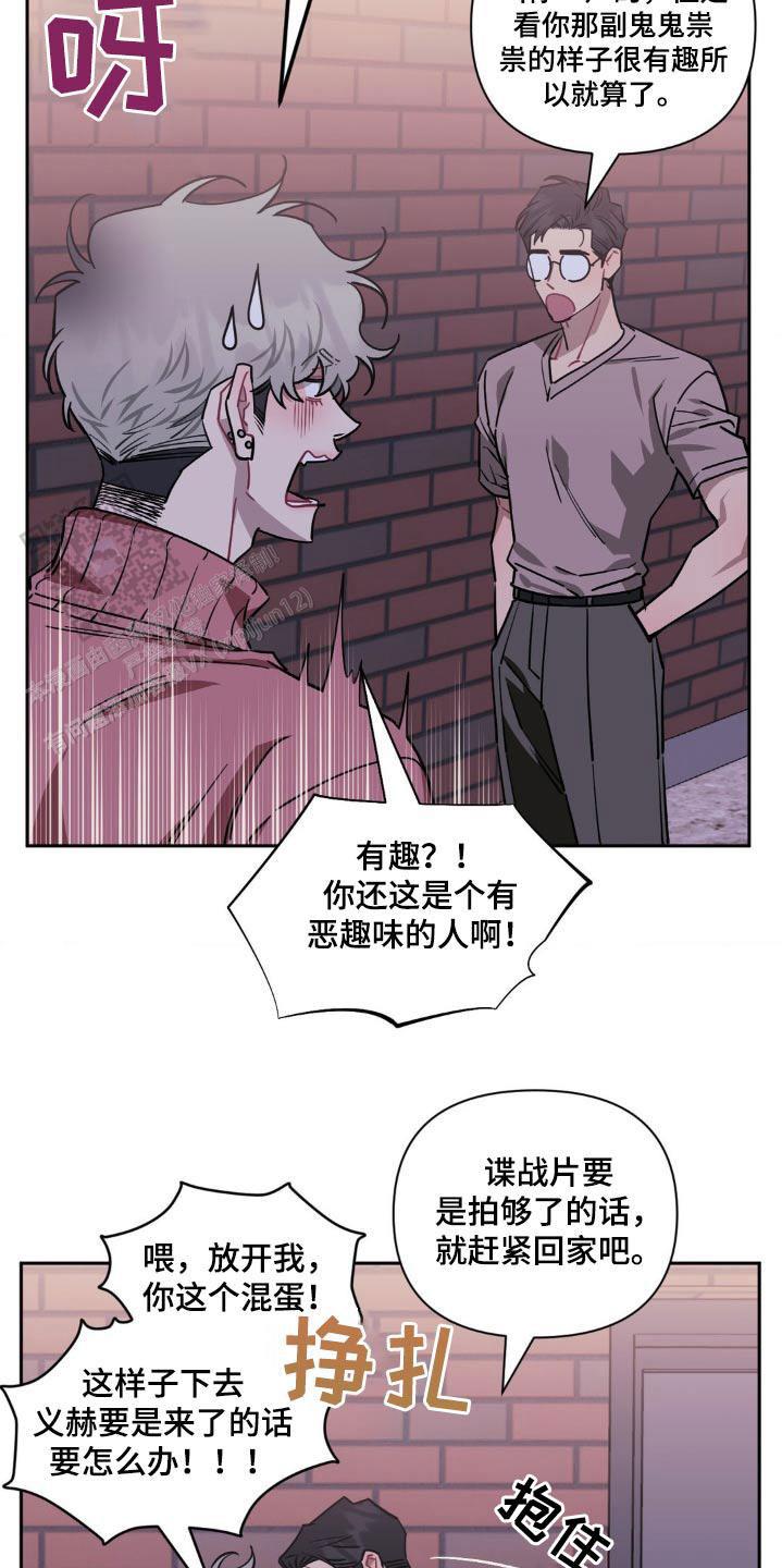 次于别人的关系 第157话 第6页