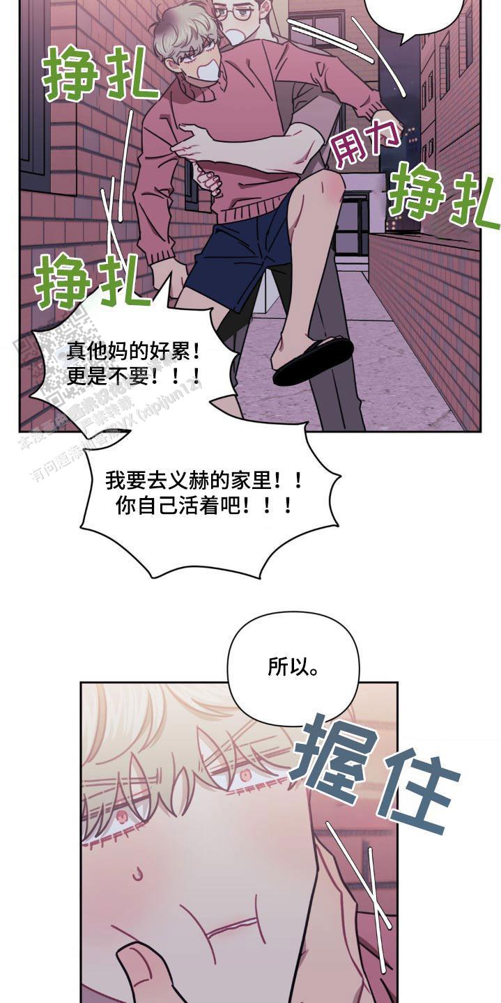 次于别人的关系 第157话 第8页