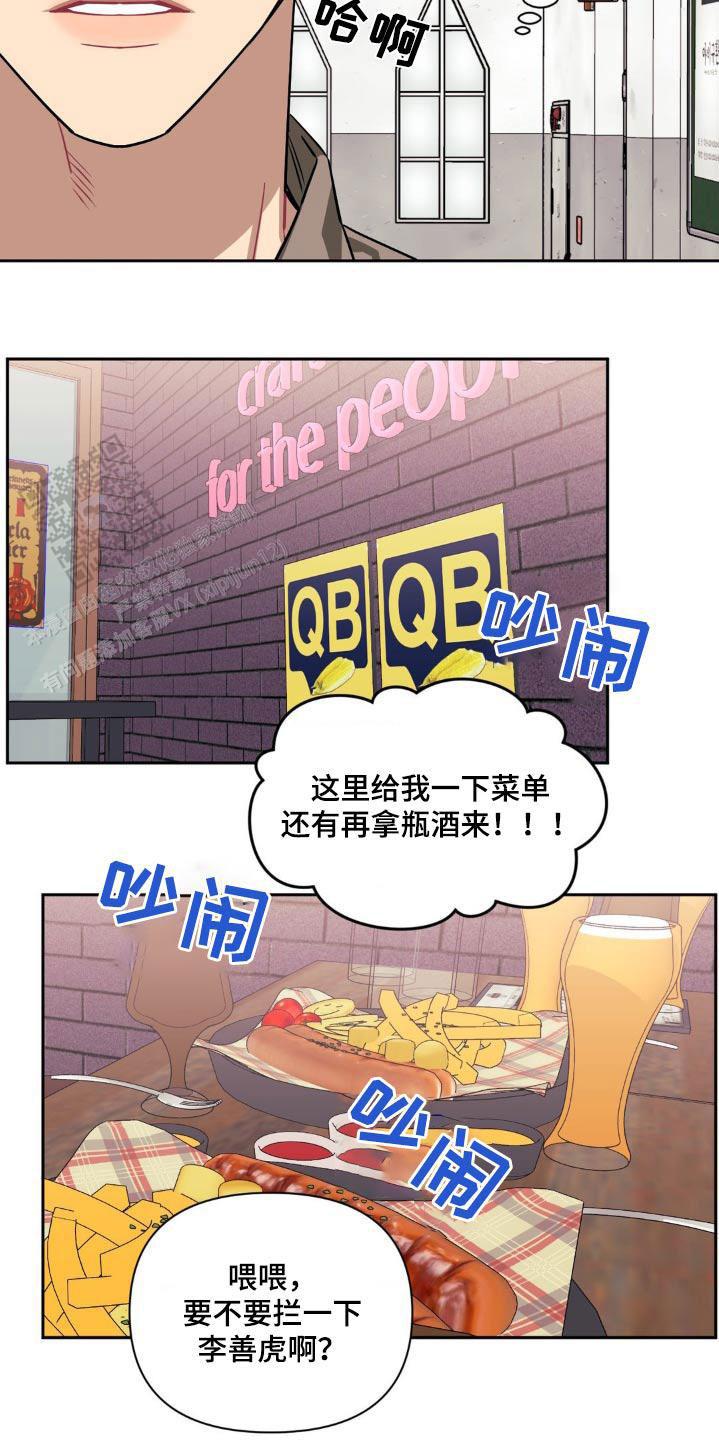 次于别人的关系 第158话 第12页