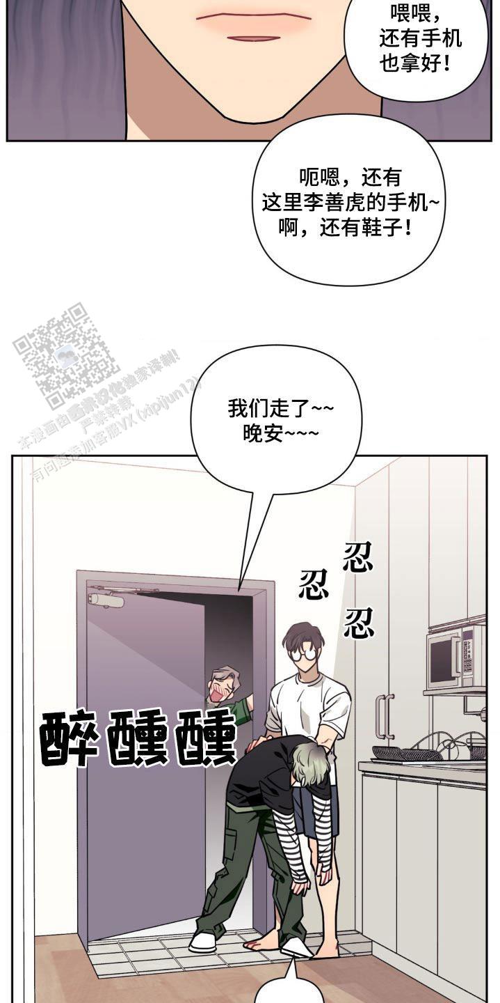 次于别人的关系 第158话 第18页