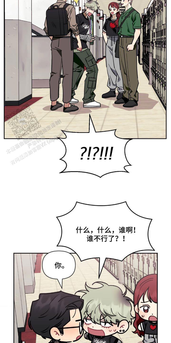 次于别人的关系 第158话 第4页
