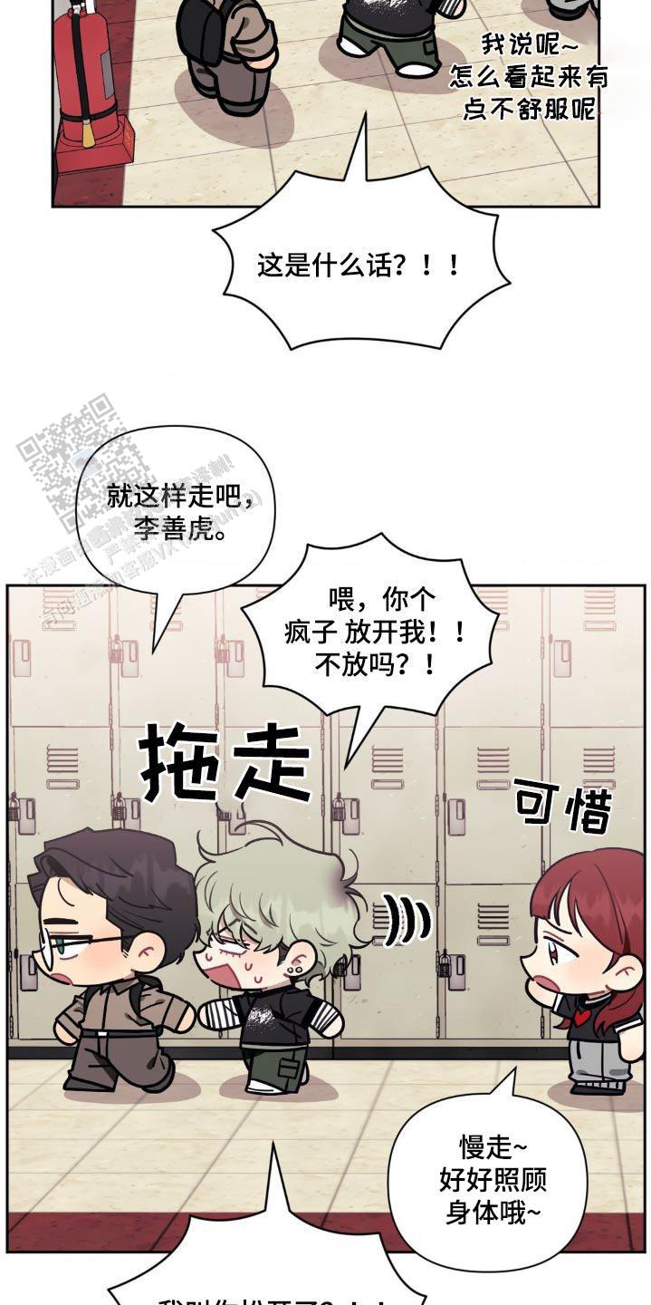 次于别人的关系 第158话 第5页