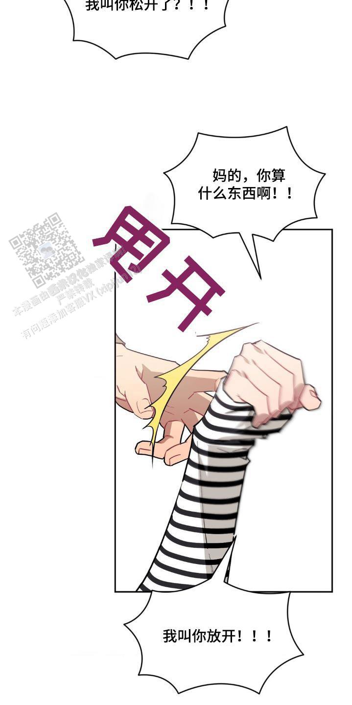 次于别人的关系 第158话 第6页