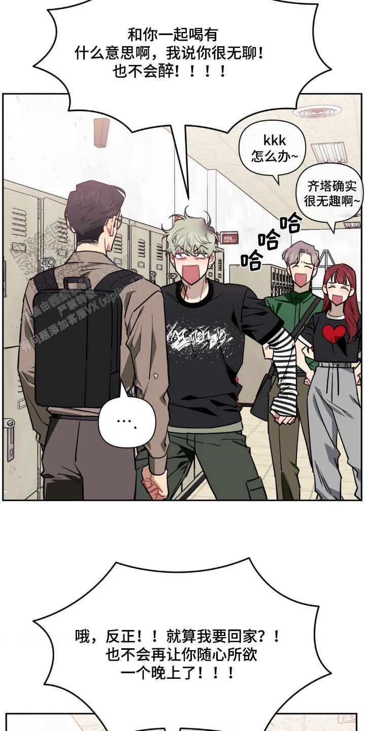 次于别人的关系 第158话 第8页
