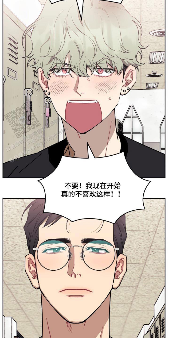 次于别人的关系 第158话 第9页