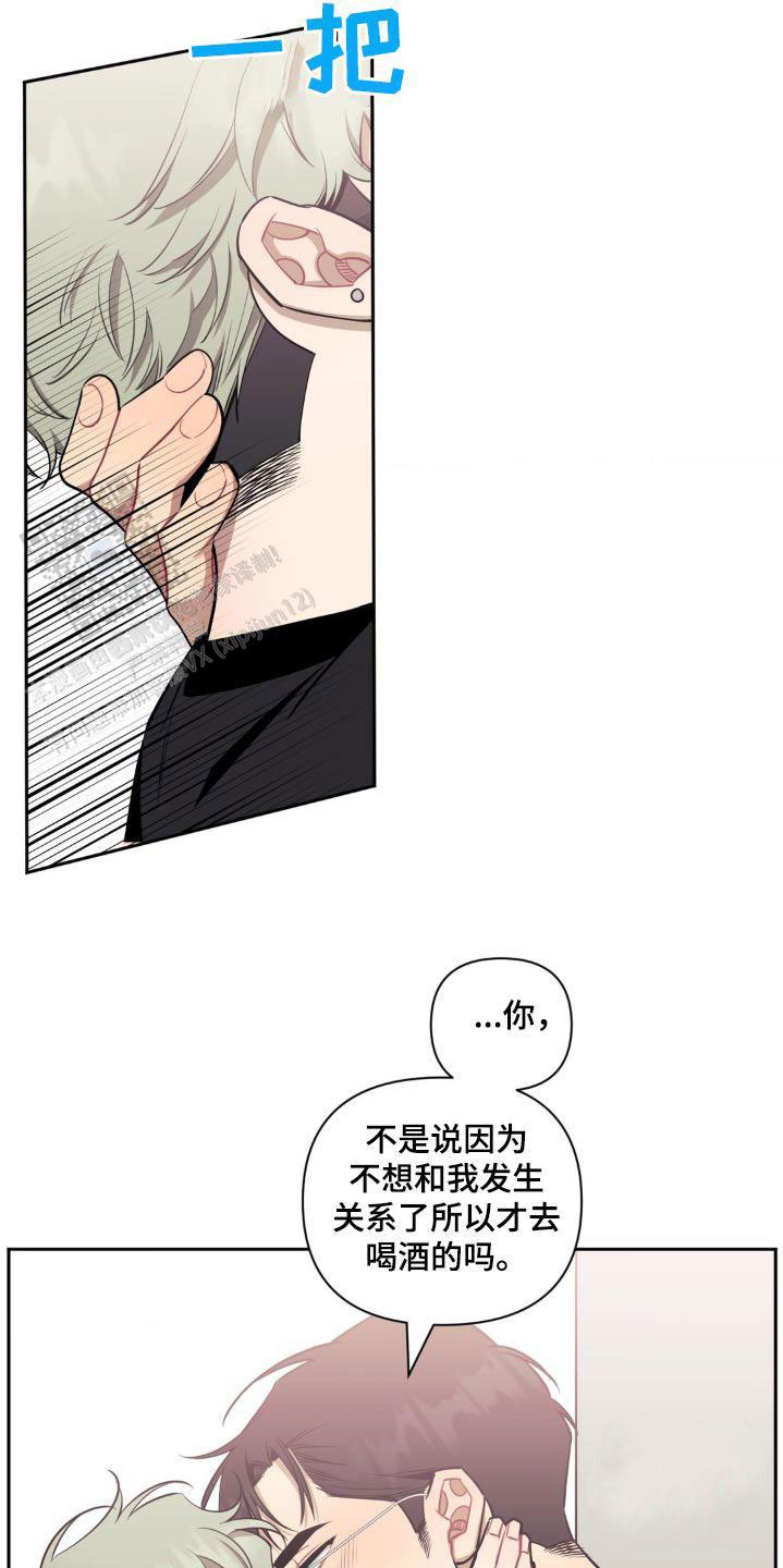 次于别人的关系 第159话 第2页