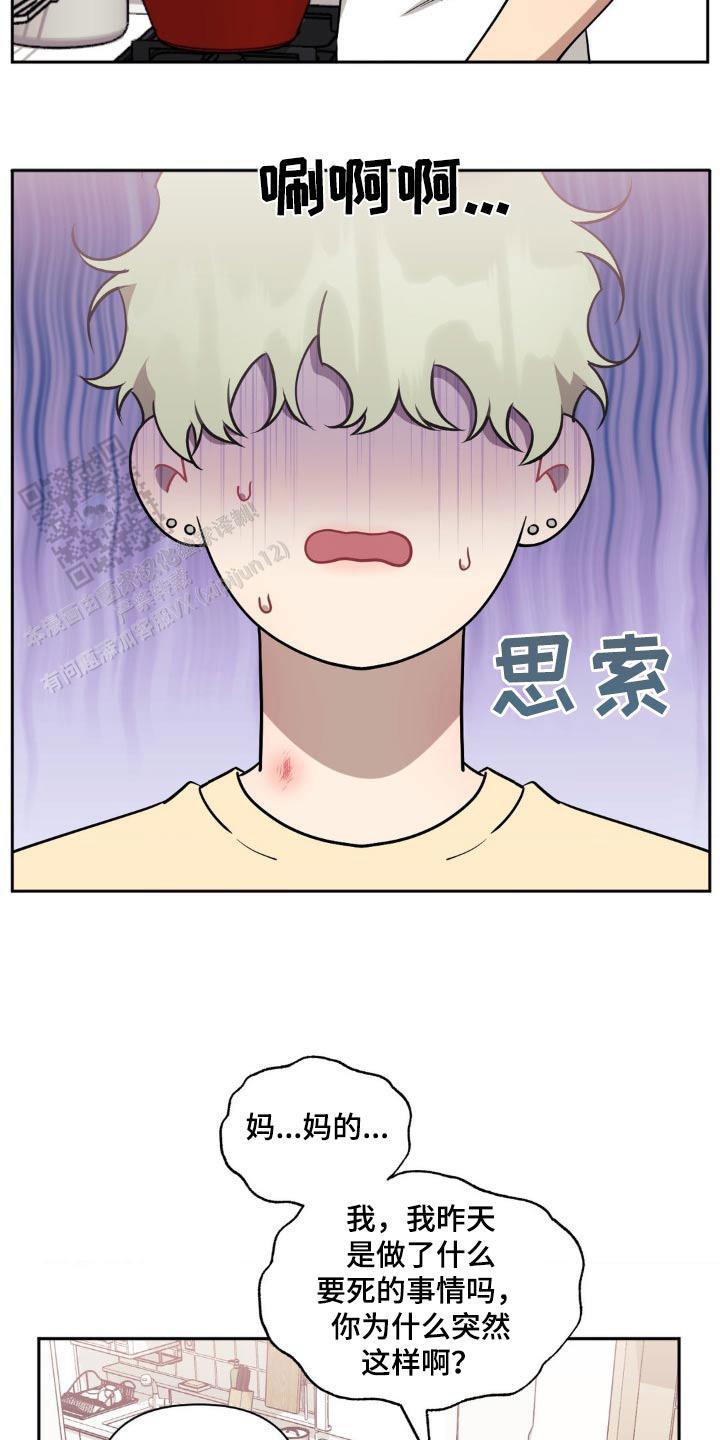 次于别人的关系 第159话 第15页