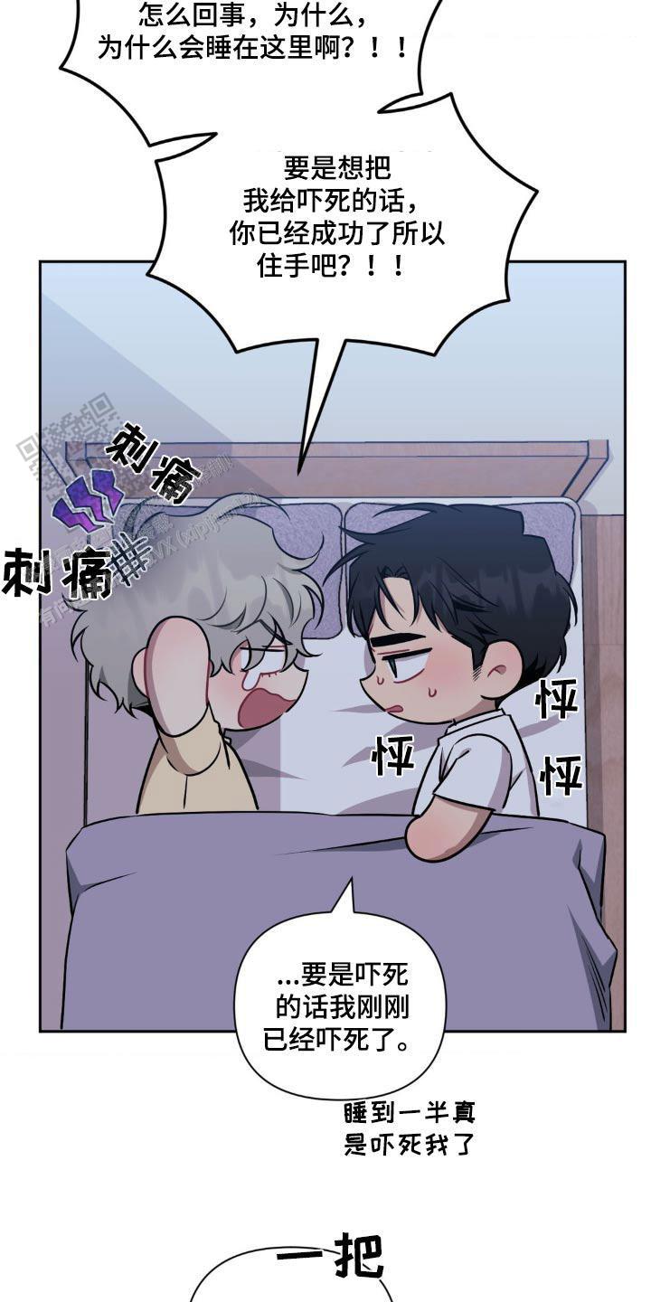 次于别人的关系 第160话 第8页