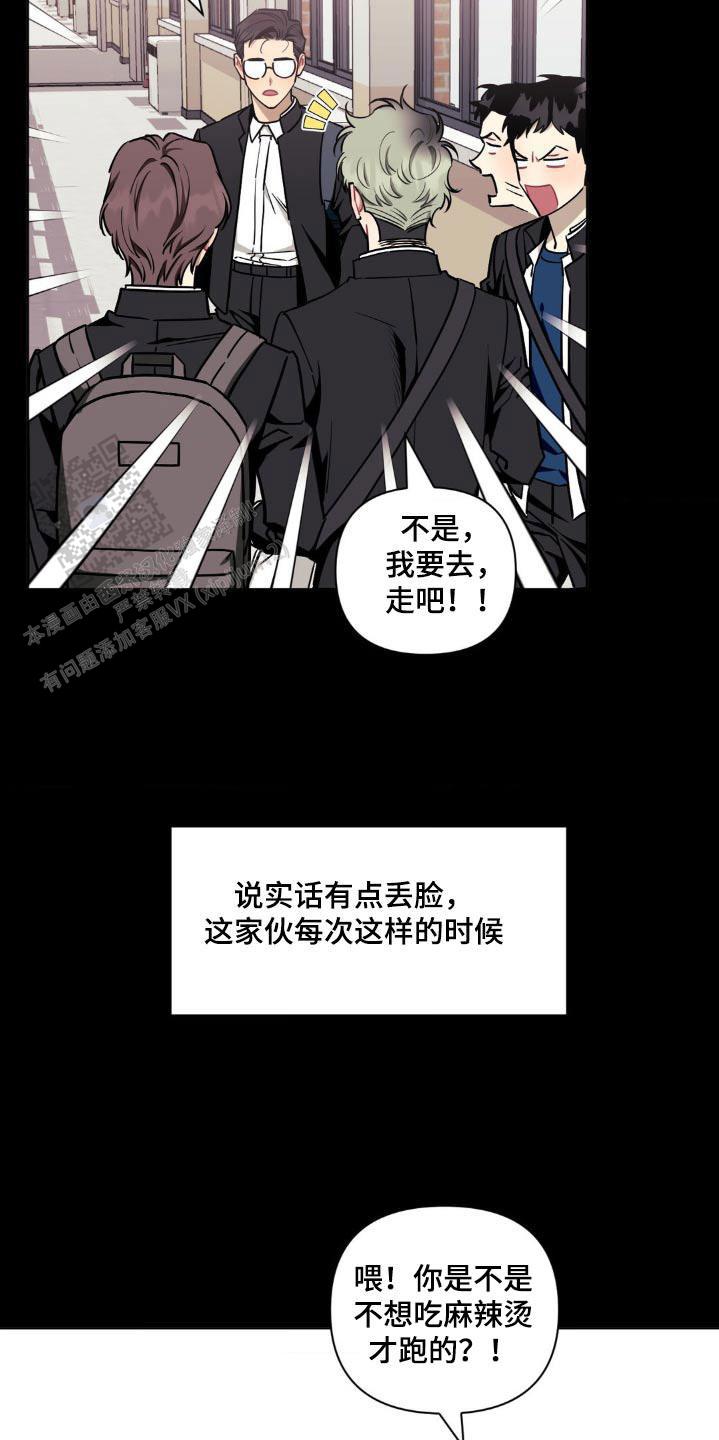 次于别人的关系 第161话 第11页