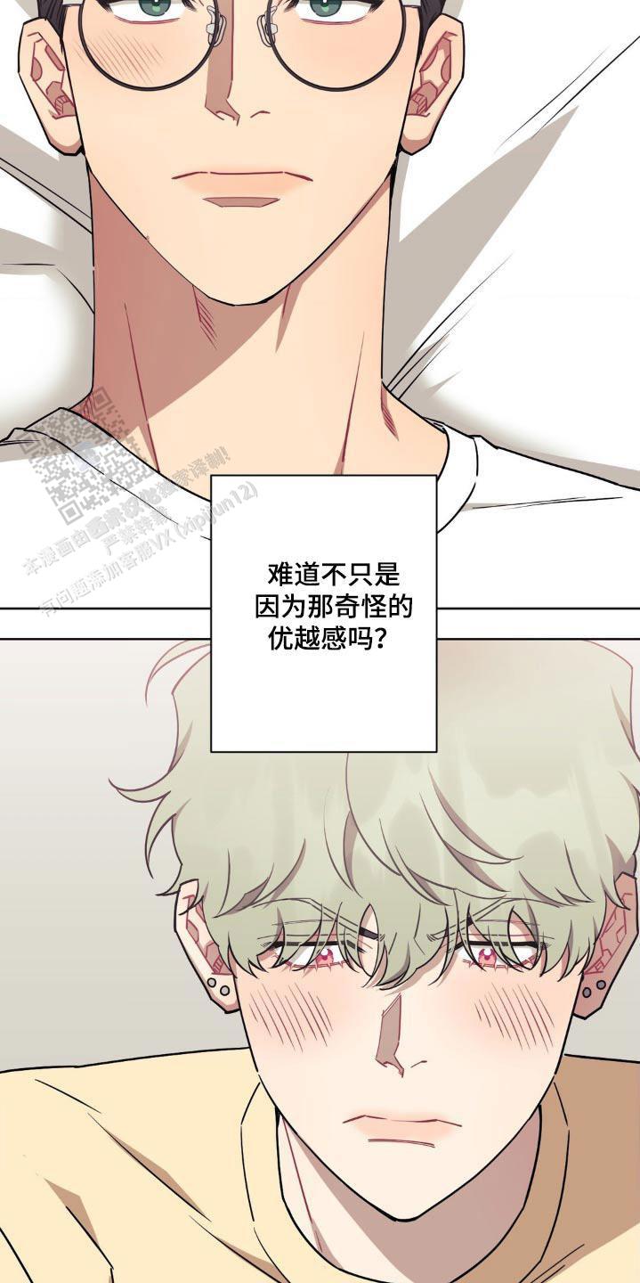 次于别人的关系 第161话 第16页