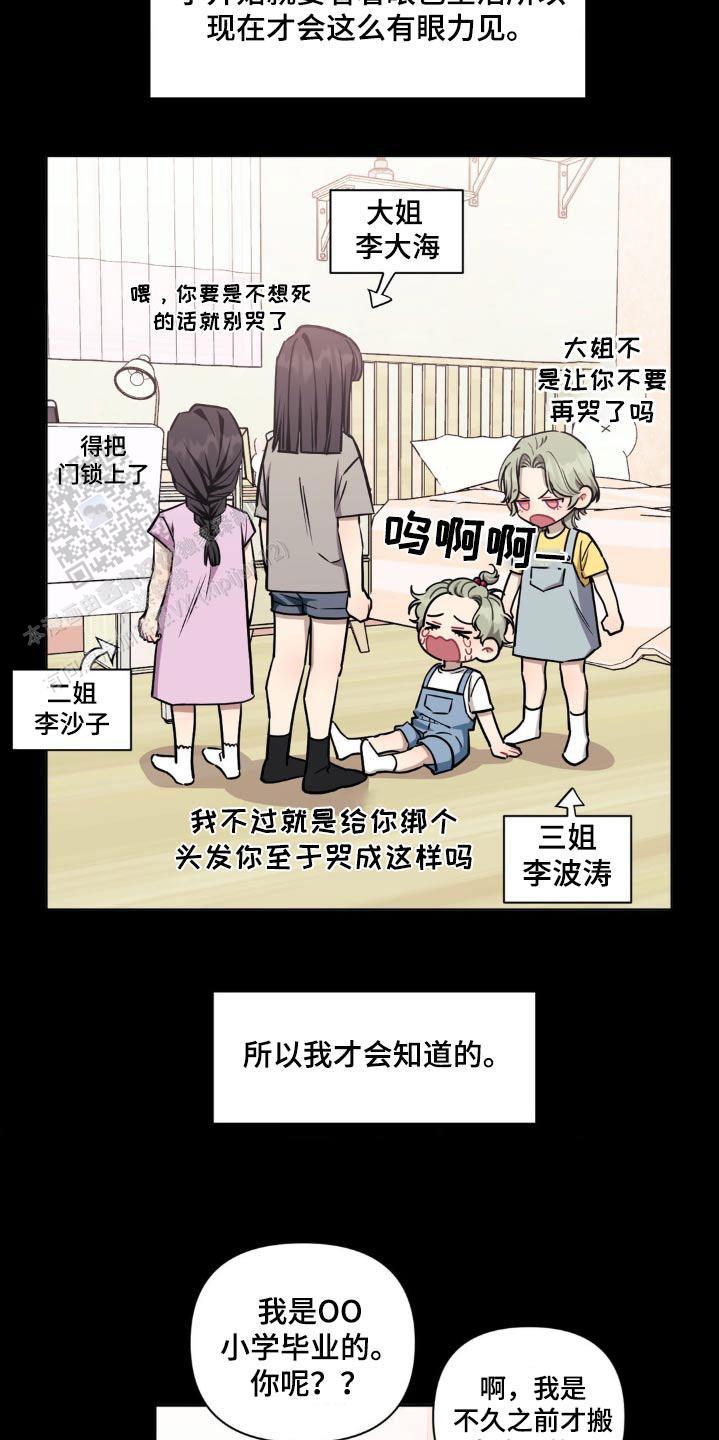 次于别人的关系 第161话 第3页