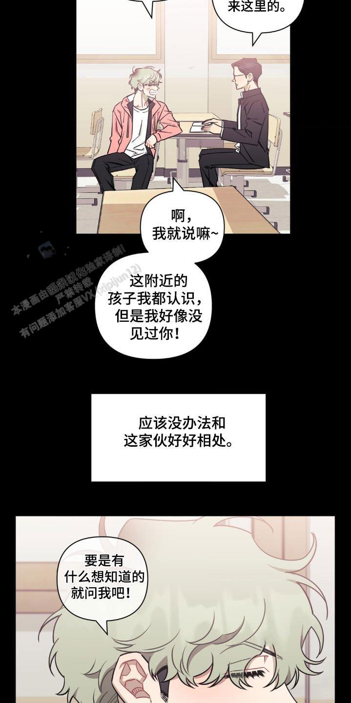次于别人的关系 第161话 第4页