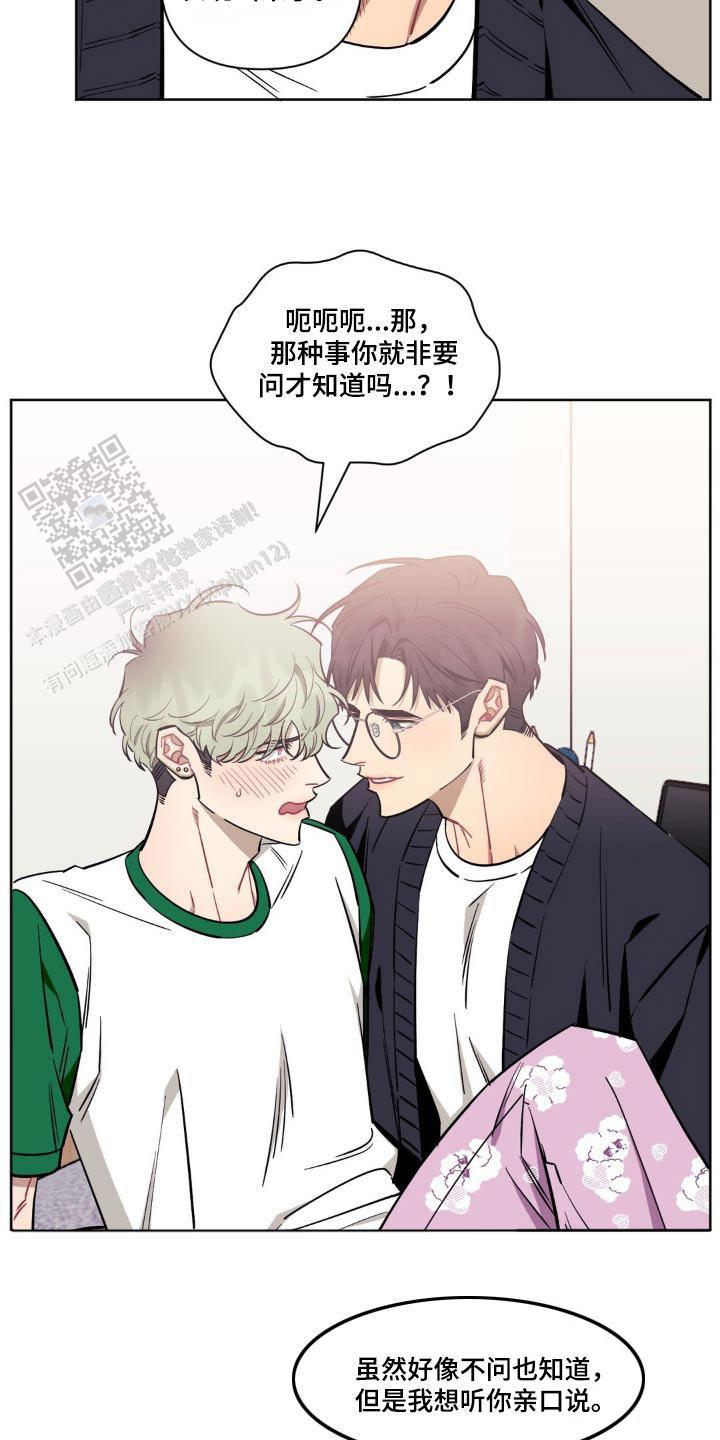 次于别人的关系 第162话 第22页