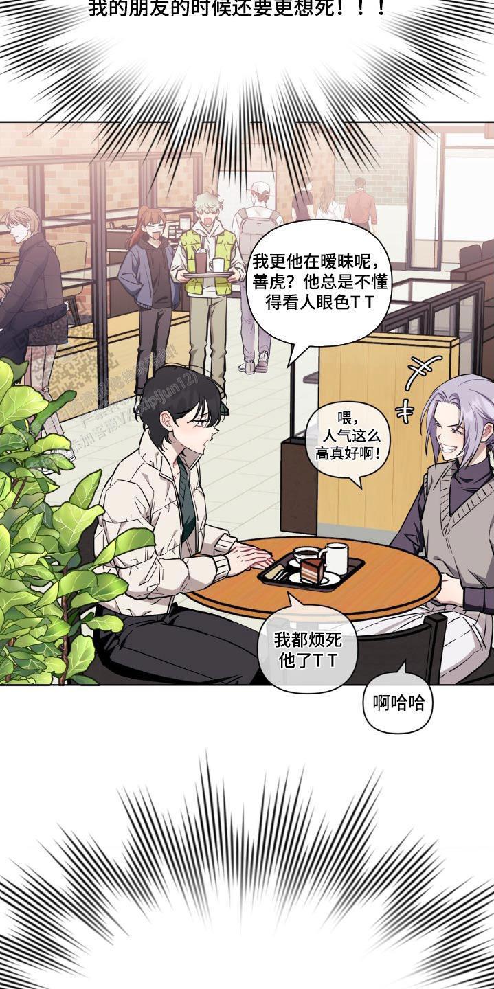 次于别人的关系 第162话 第7页