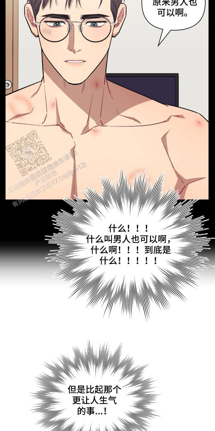 次于别人的关系 第162话 第9页