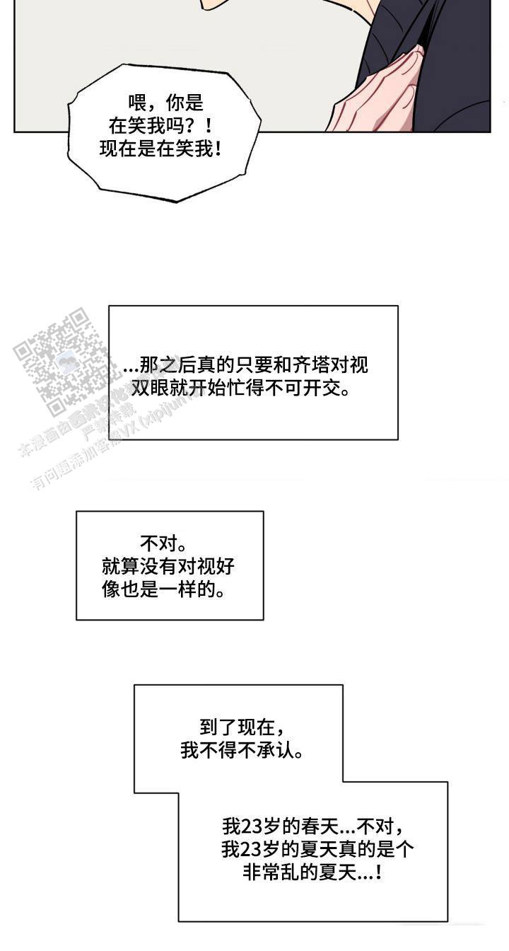 次于别人的关系 第163话 第2页