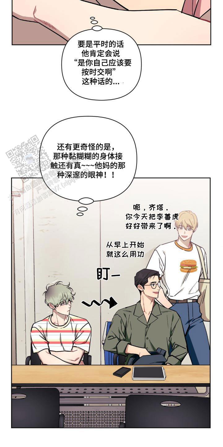次于别人的关系 第163话 第18页