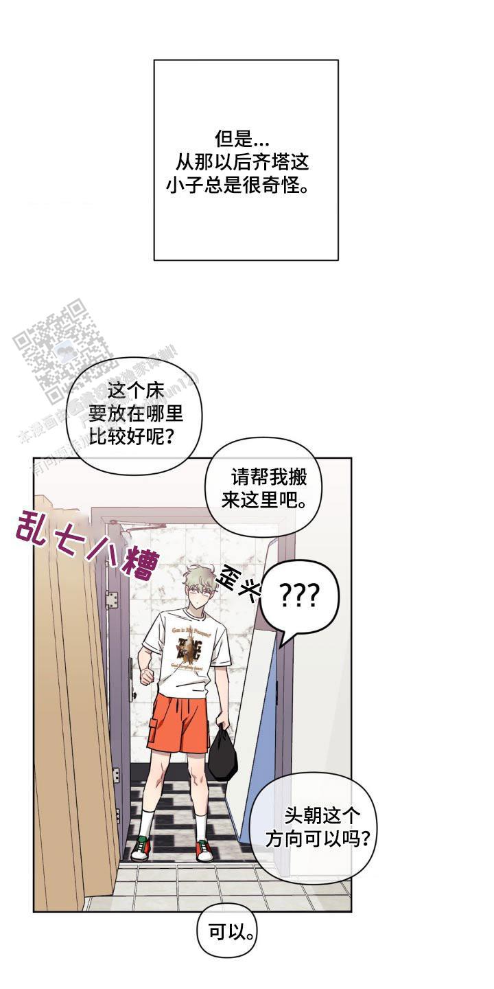 次于别人的关系 第163话 第3页