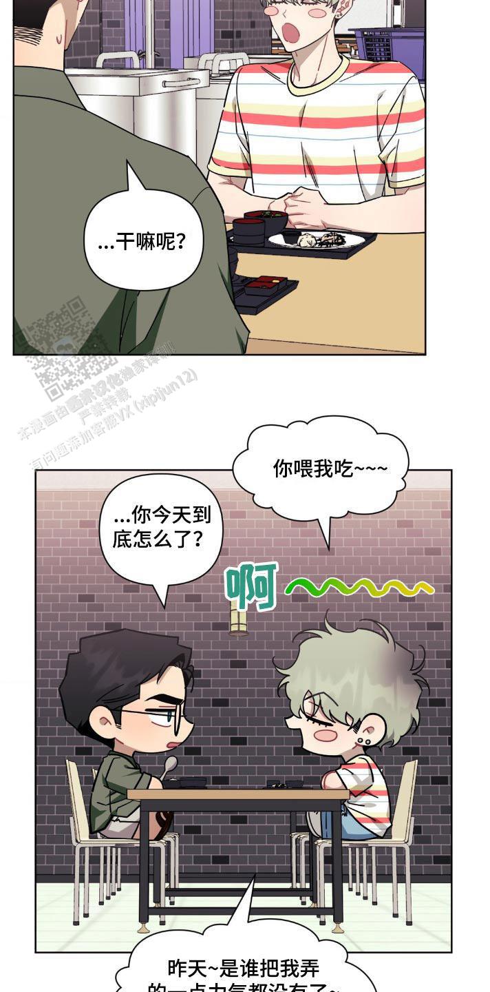 次于别人的关系 第164话 第11页