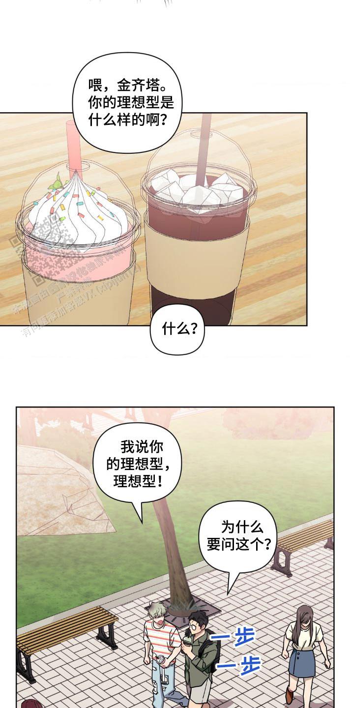 次于别人的关系 第164话 第15页
