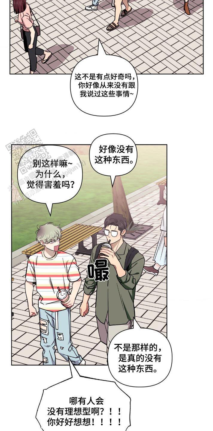 次于别人的关系 第164话 第16页