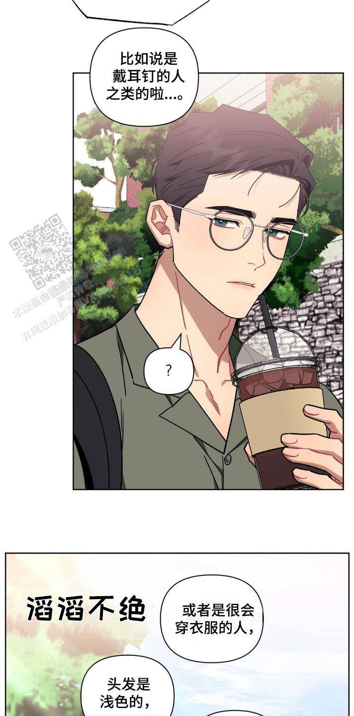 次于别人的关系 第164话 第17页