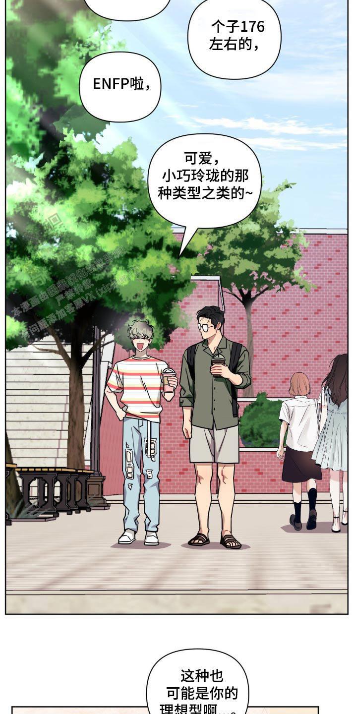 次于别人的关系 第164话 第18页