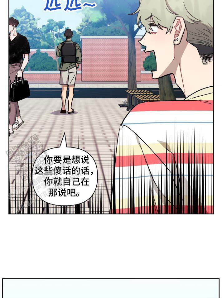 次于别人的关系 第164话 第20页
