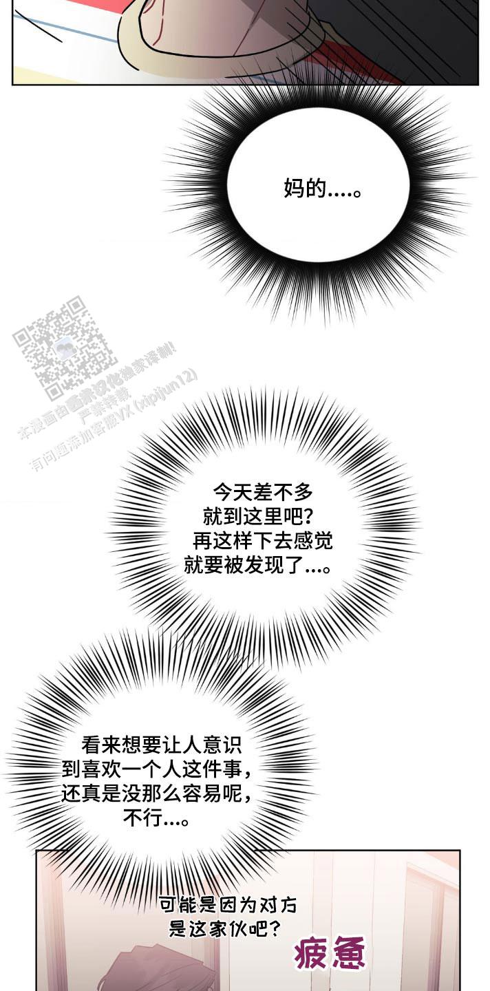 次于别人的关系 第164话 第22页